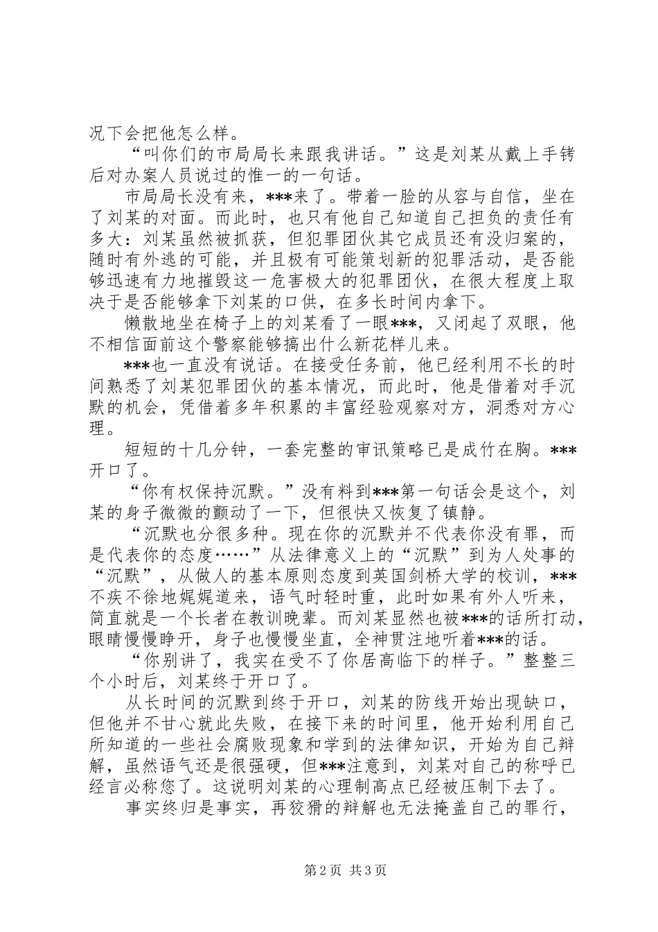 2024年公安局优秀预审员先进事迹材料_第2页