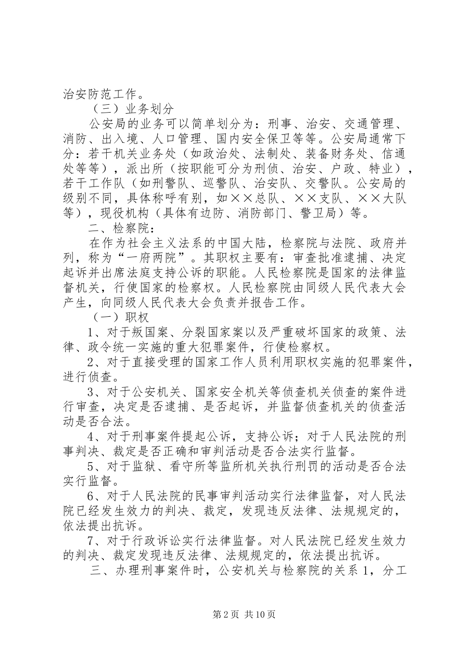 2024年公安局与检察院_第2页