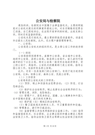 2024年公安局与检察院