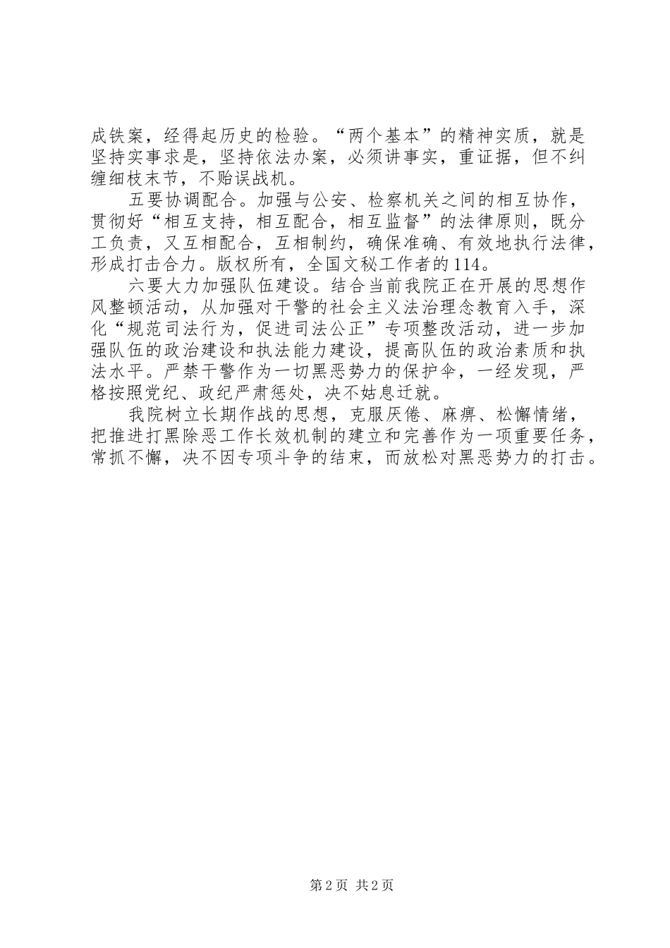 2024年公安局长打黑除恶电视致辞_第2页