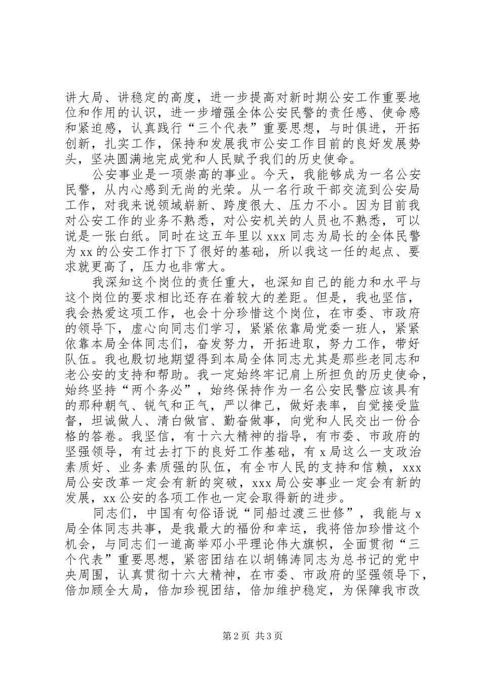 2024年公安局长到任致辞_第2页