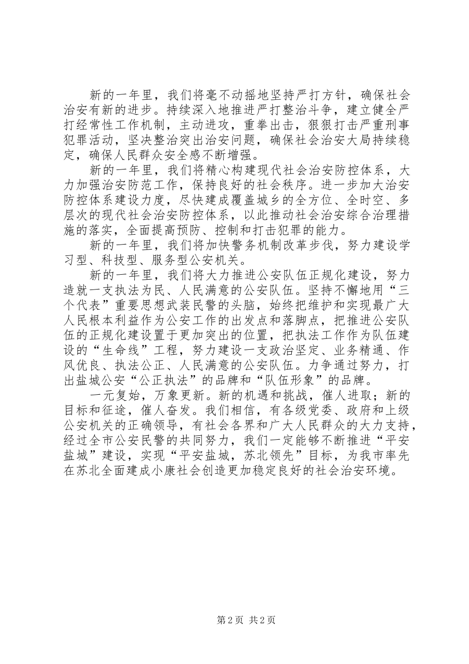 2024年公安局长的新年致辞_第2页