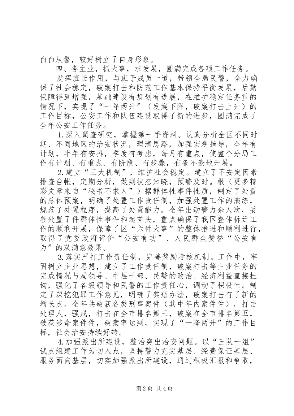 2024年公安局长二四年度述职报告_第2页