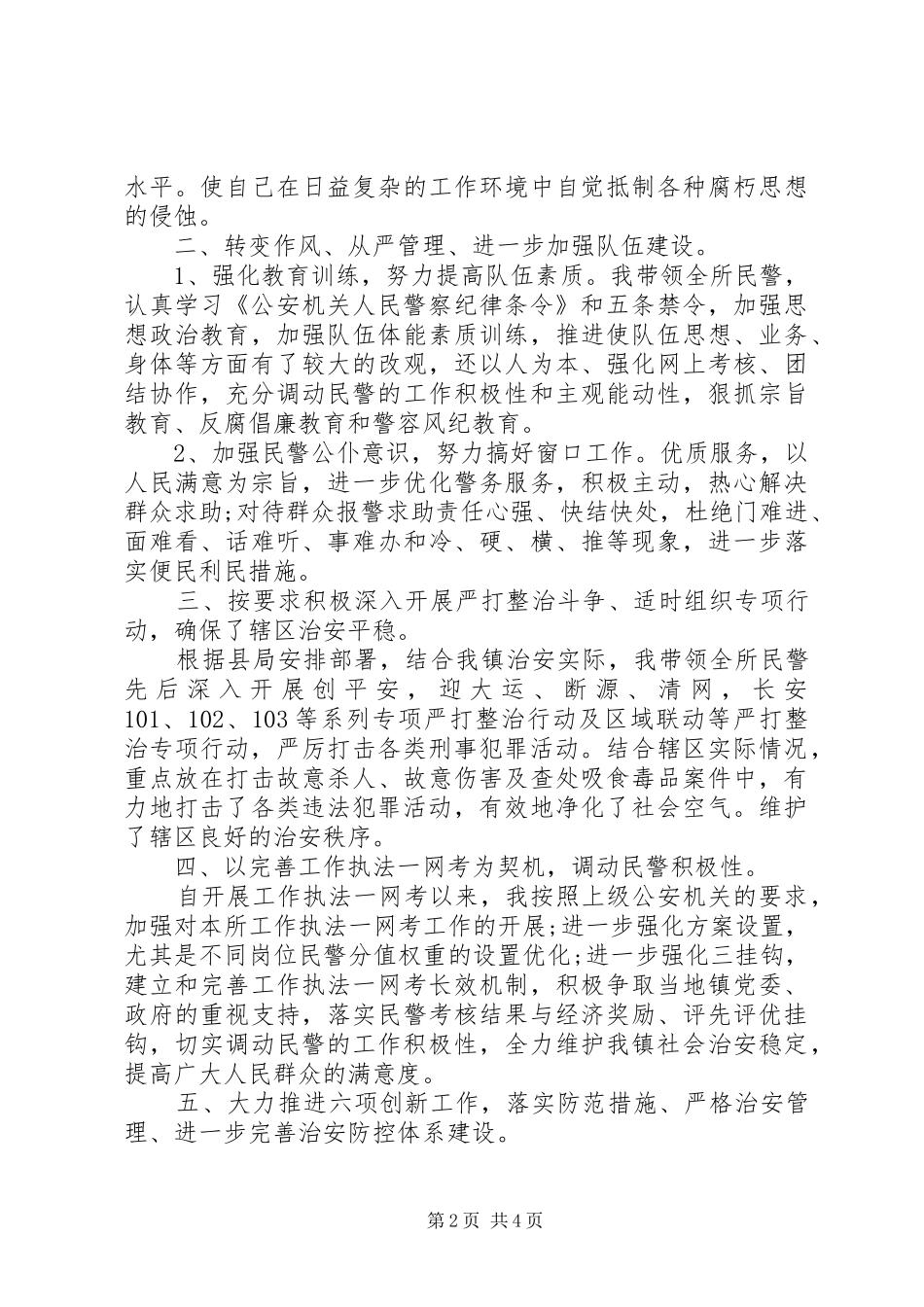 2024年公安局长个人述职述廉报告_第2页