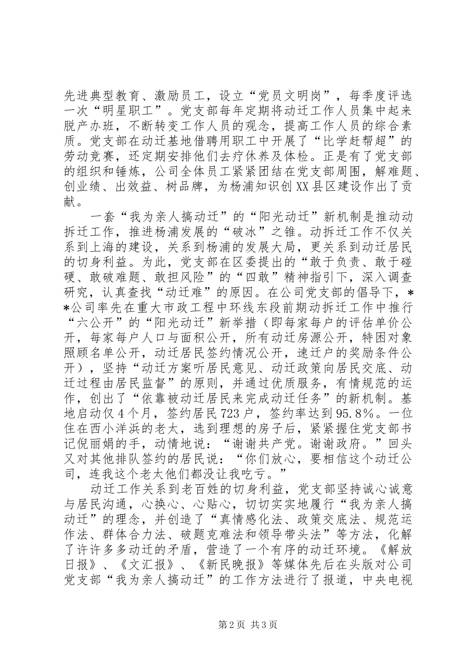 2024年公司支部委员会先进事迹材料_第2页