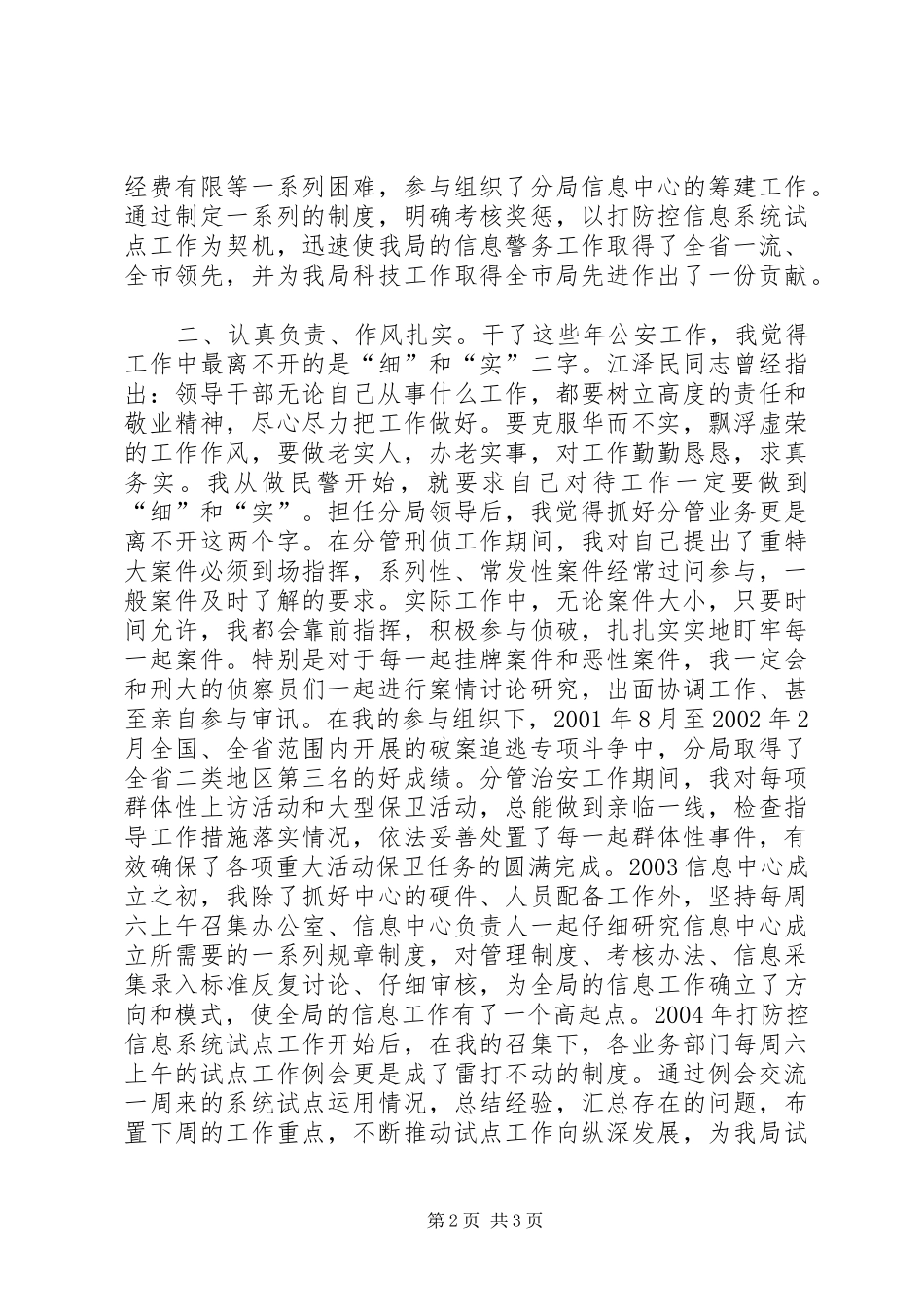 2024年公安局长关于如何保持共产党员的先进性演讲_第2页