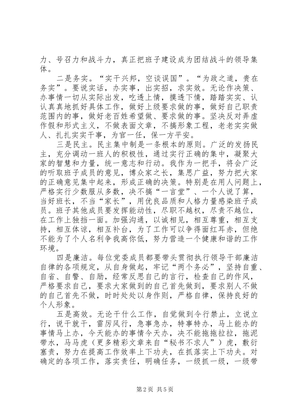 2024年公安局长候选人的供职报告_第2页