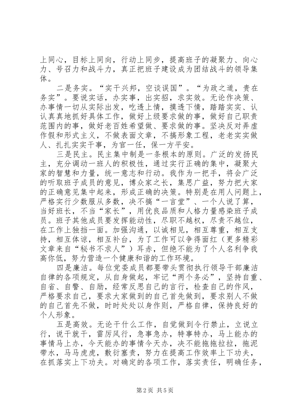 2024年公安局长候选人的竞职演讲_第2页