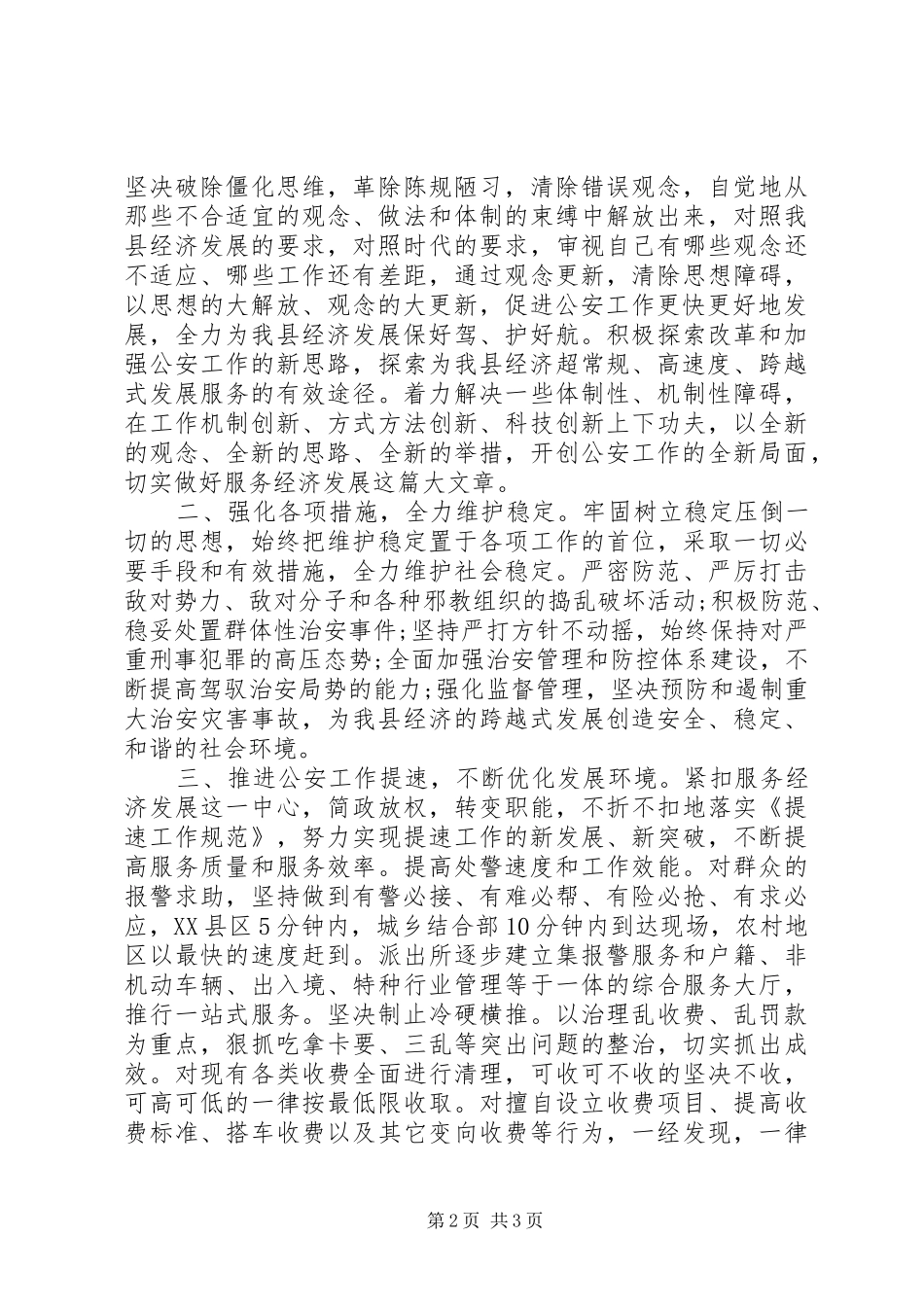 2024年公安局长会议致辞_第2页