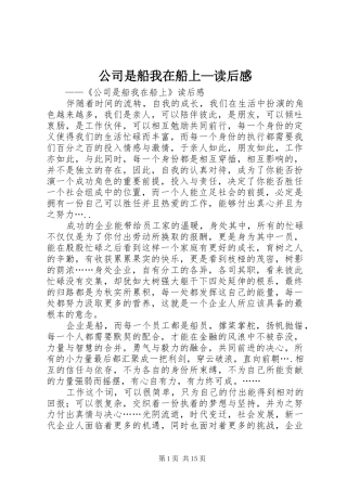 2024年公司是船我在船上读后感(2)