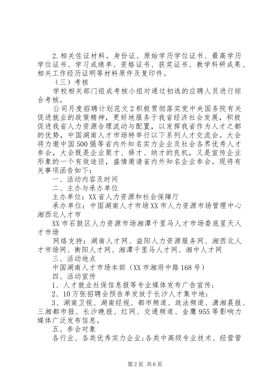 2024年公司月度招聘计划_第2页