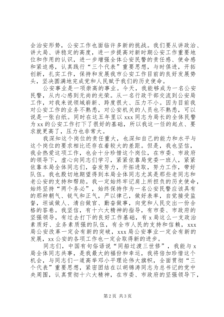 2024年公安局长就职演说材料_第2页