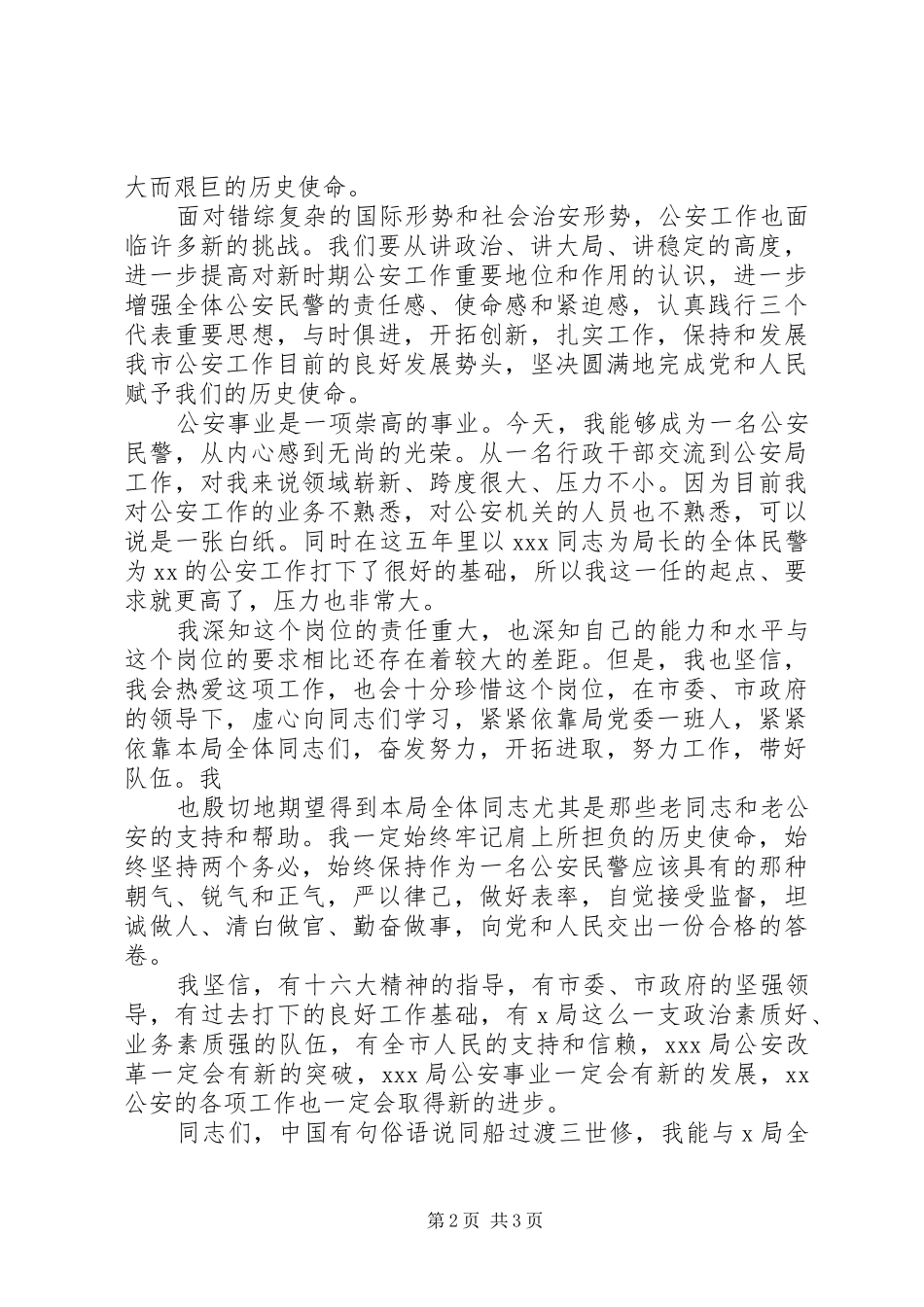 2024年公安局长就职演说稿_第2页