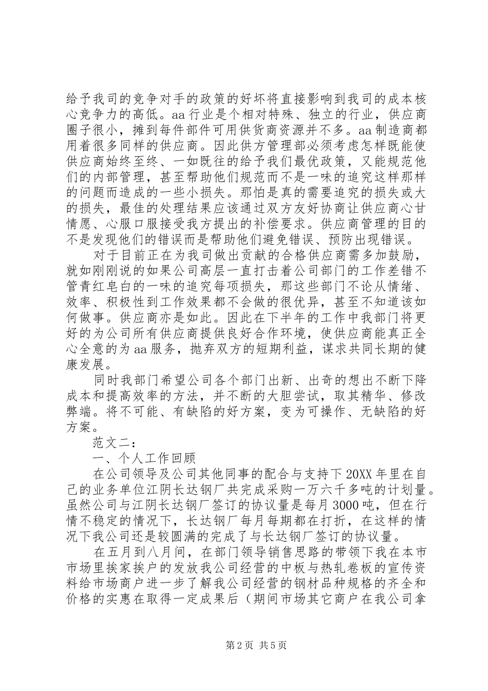 2024年公司月工作总结范文_第2页