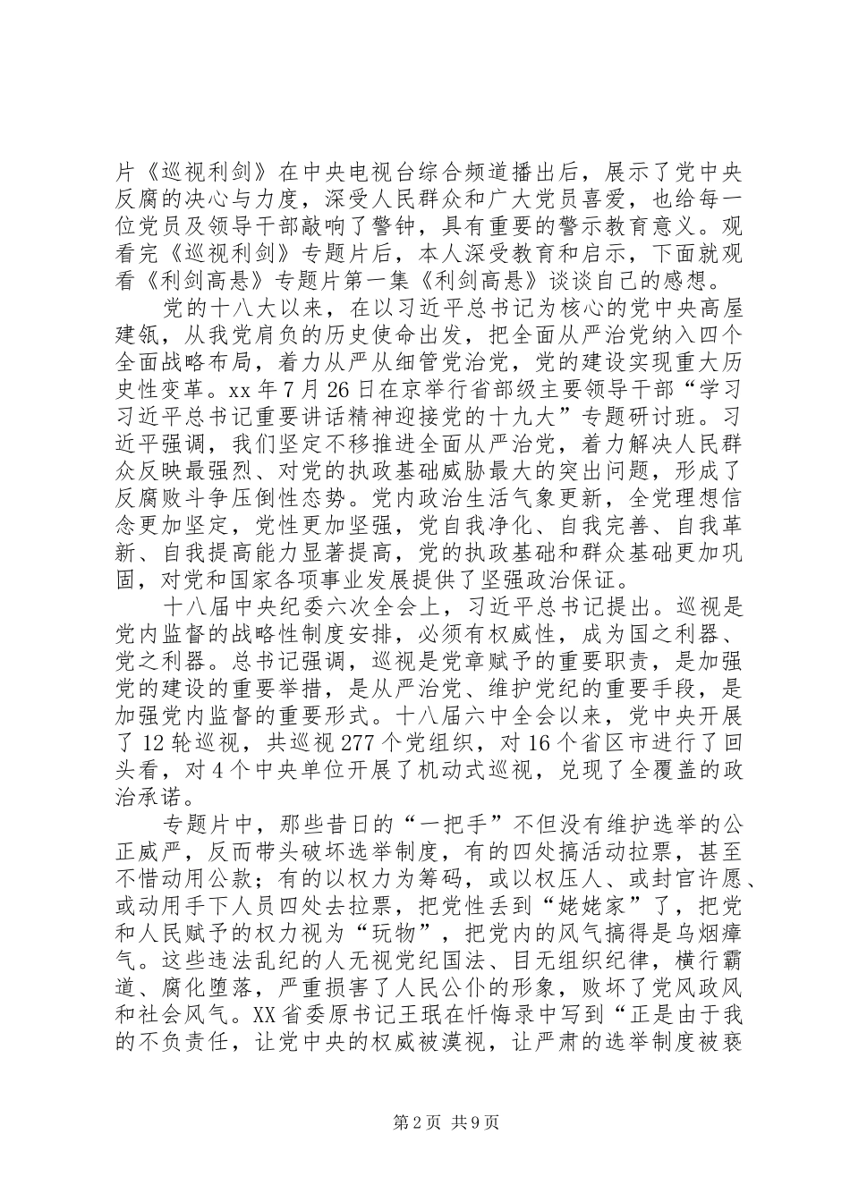 2024年公安局长利剑高悬观后感_第2页