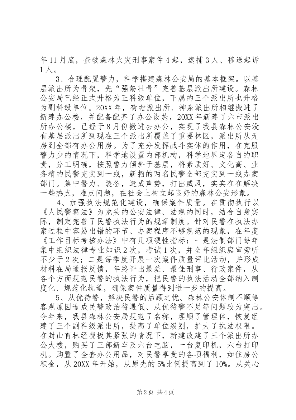 2024年公安局长年终述职报告_第2页