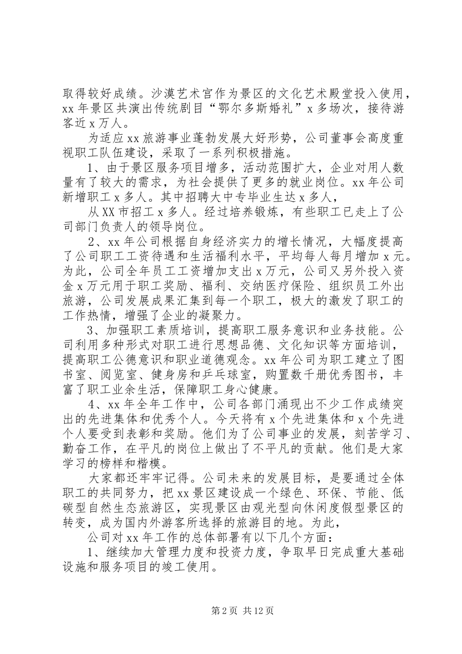 2024年公司旅游工作总结_第2页