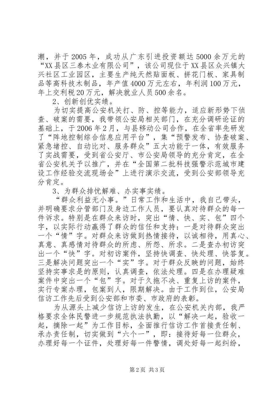 2024年公安局长述职报告述职报告_第2页