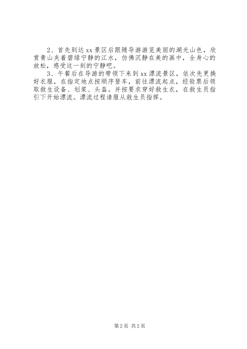 2024年公司旅游活动倡议方案_第2页