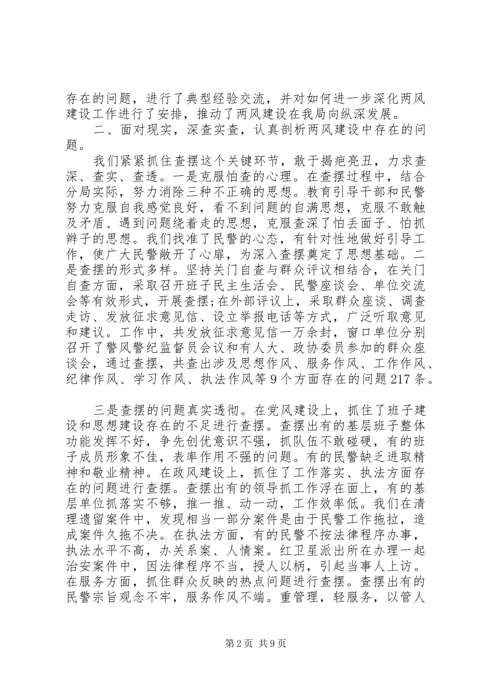 2024年公安局长述职述廉报告范文_第2页