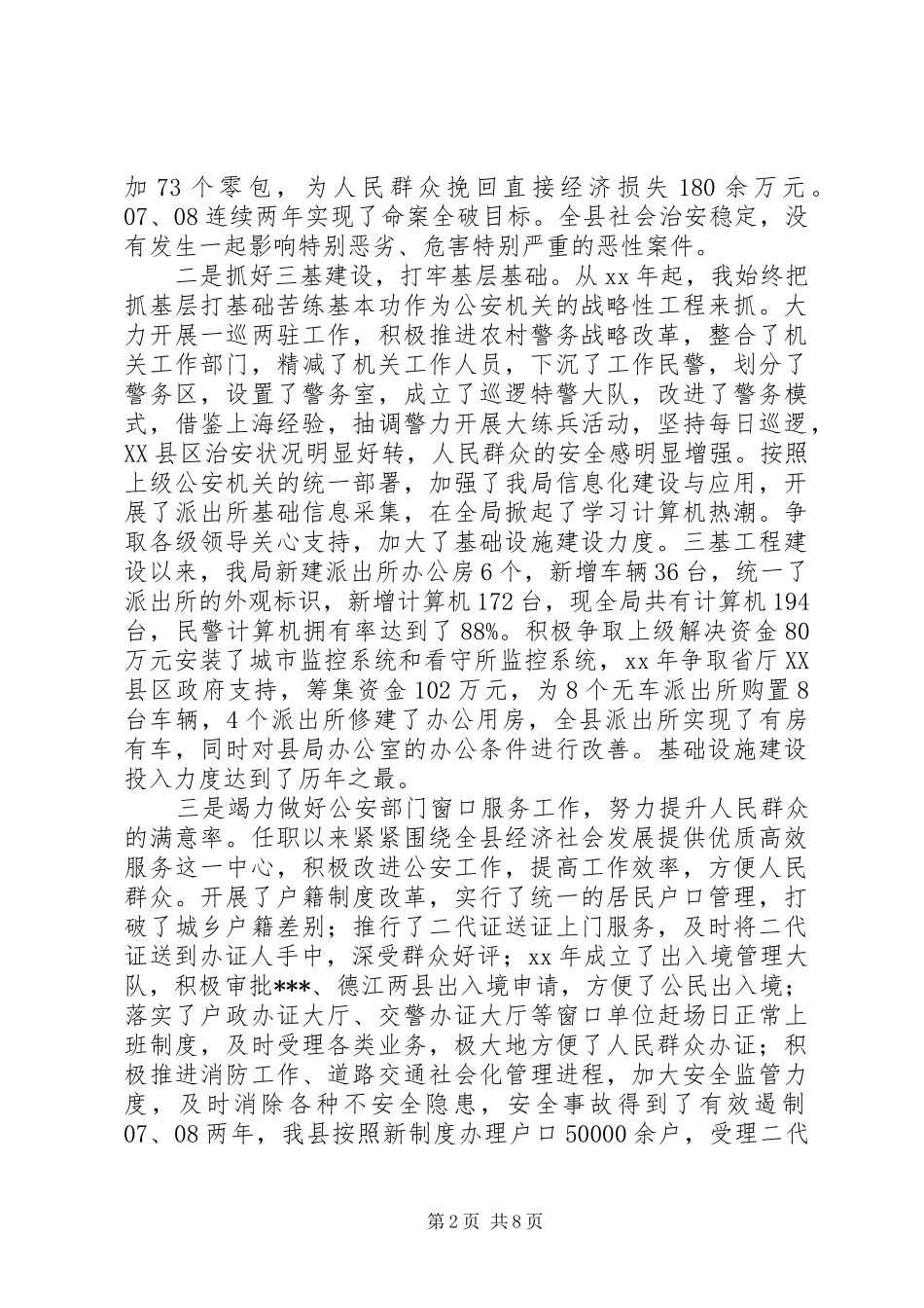 2024年公安局长述职述廉报告篇_第2页