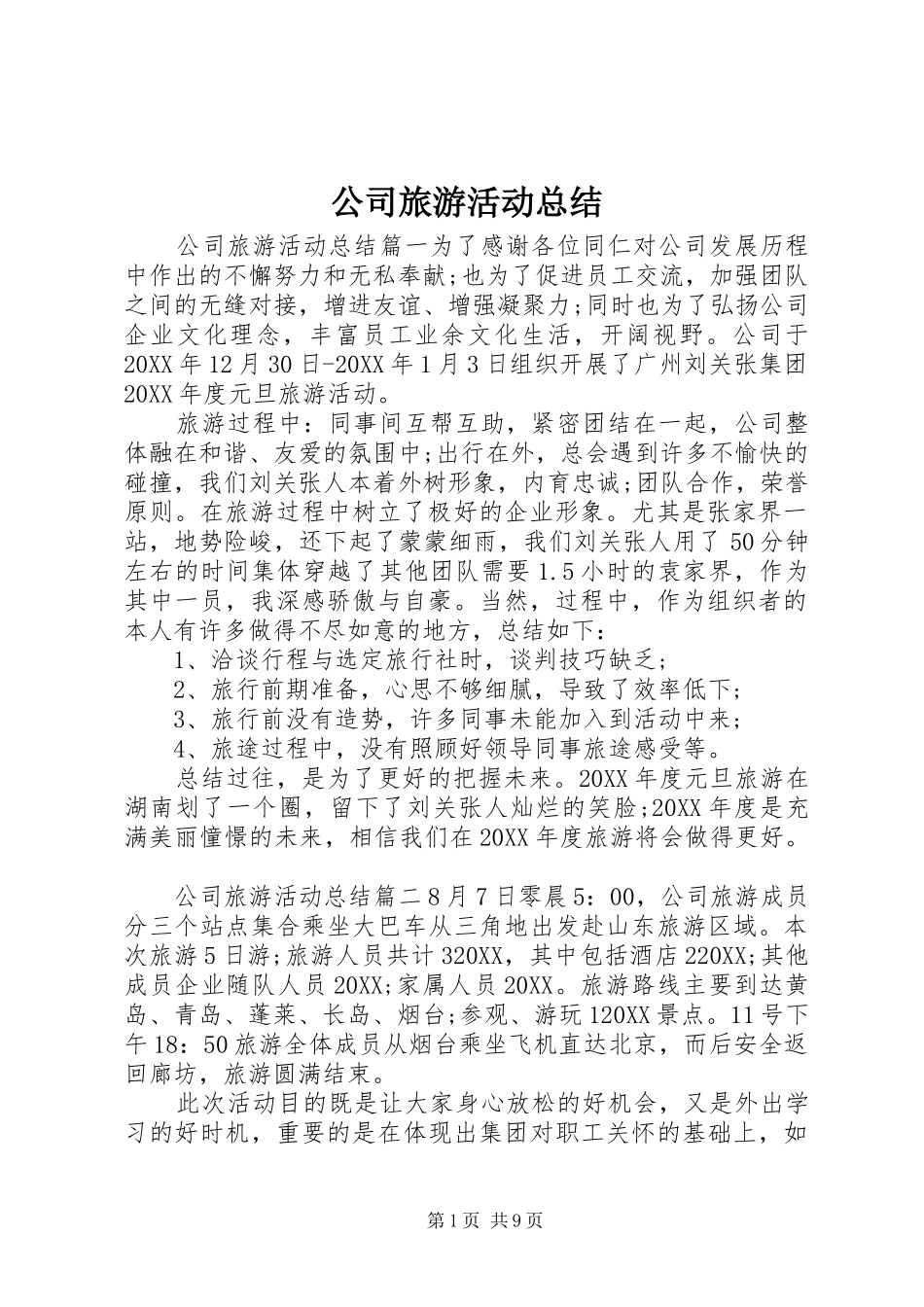 2024年公司旅游活动总结_第1页