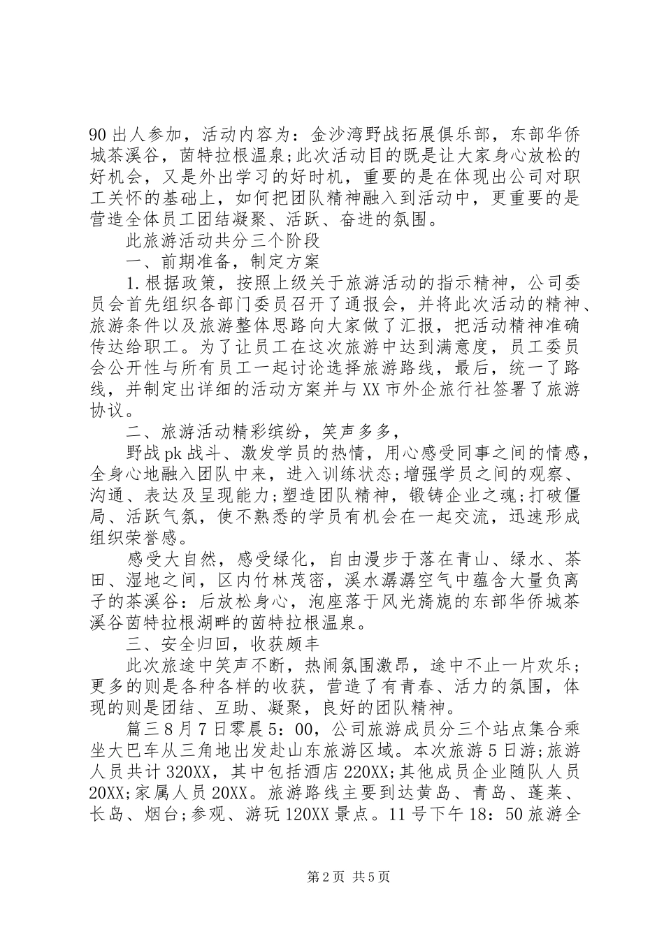 2024年公司旅游活动总结模板_第2页