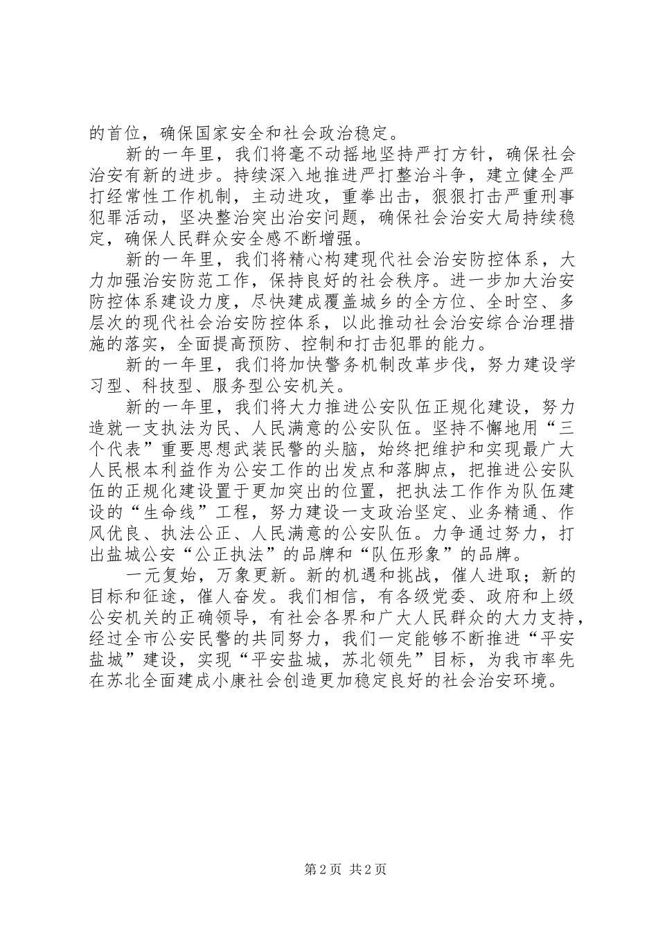 2024年公安局长新年致辞_第2页