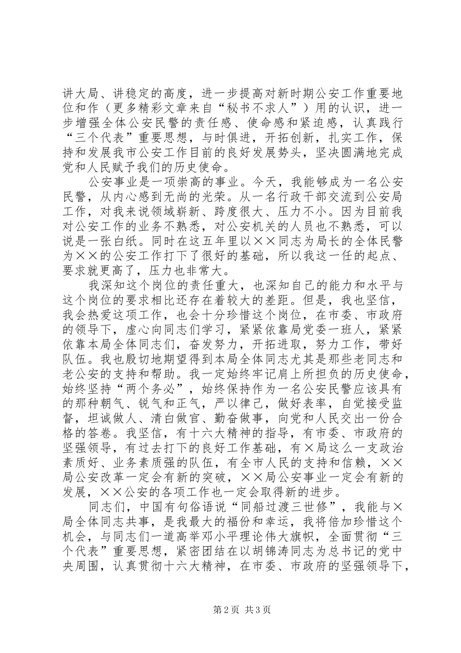 2024年公安局长在到任会议上的致辞_第2页