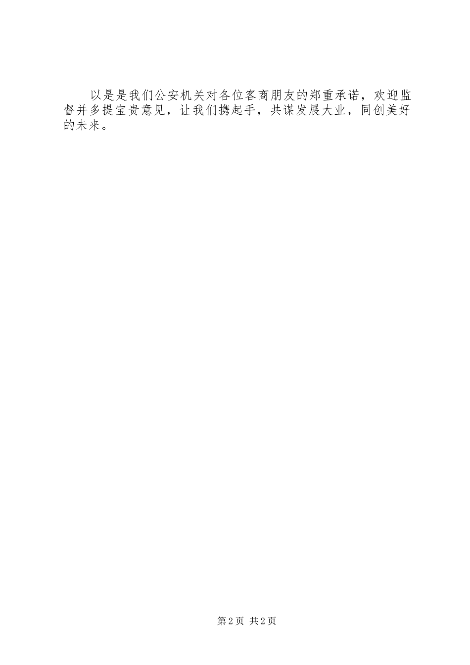 2024年公安局长在赴宁波招商引资洽谈会上的表态讲话_第2页