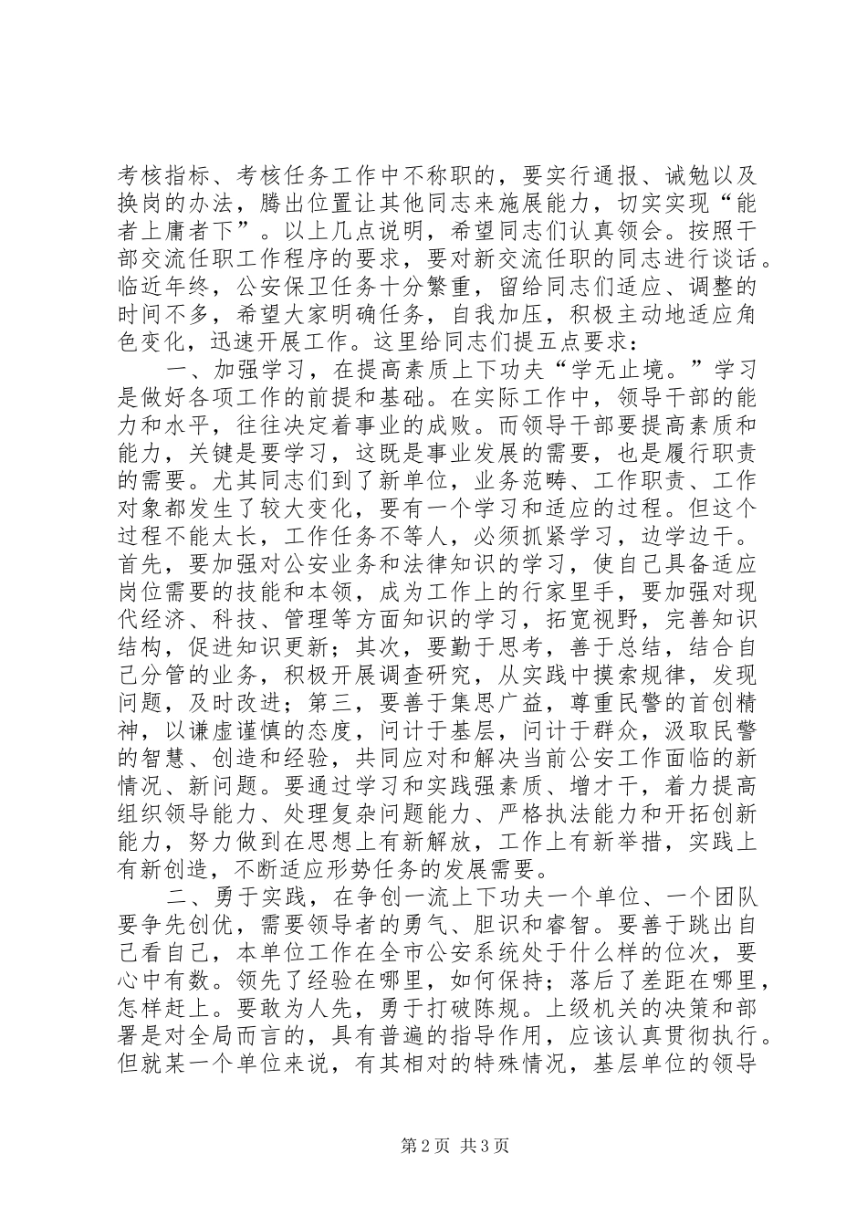 2024年公安局长在科级干部交流任职会议上的致辞_第2页