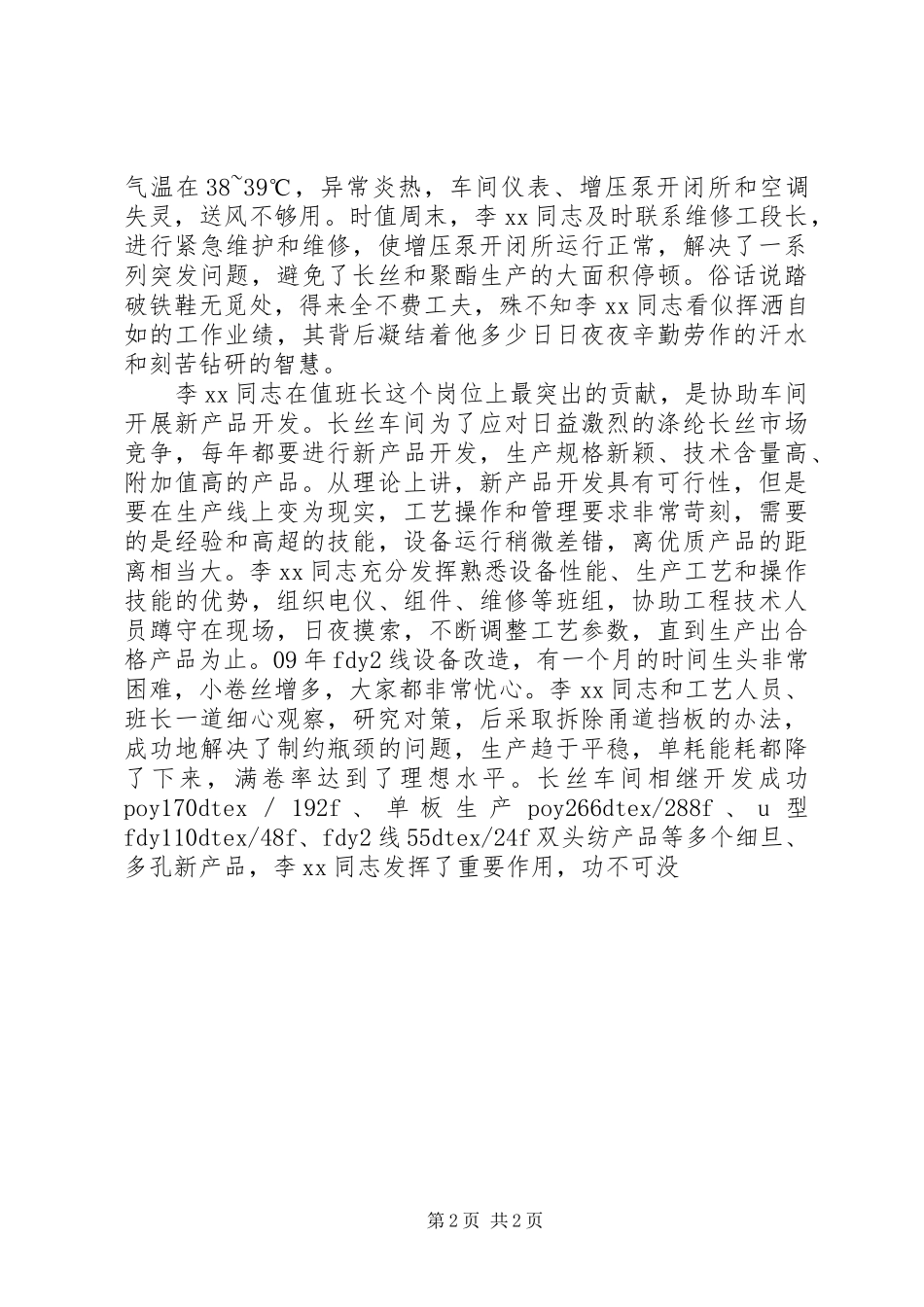 2024年公司模范共产党员事迹材料_第2页