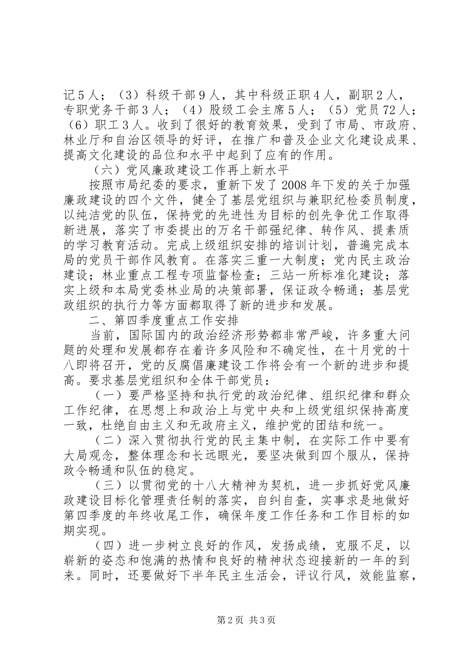 2024年公安局长在全局干部竞争选拔工作部署大会上的致辞_第2页