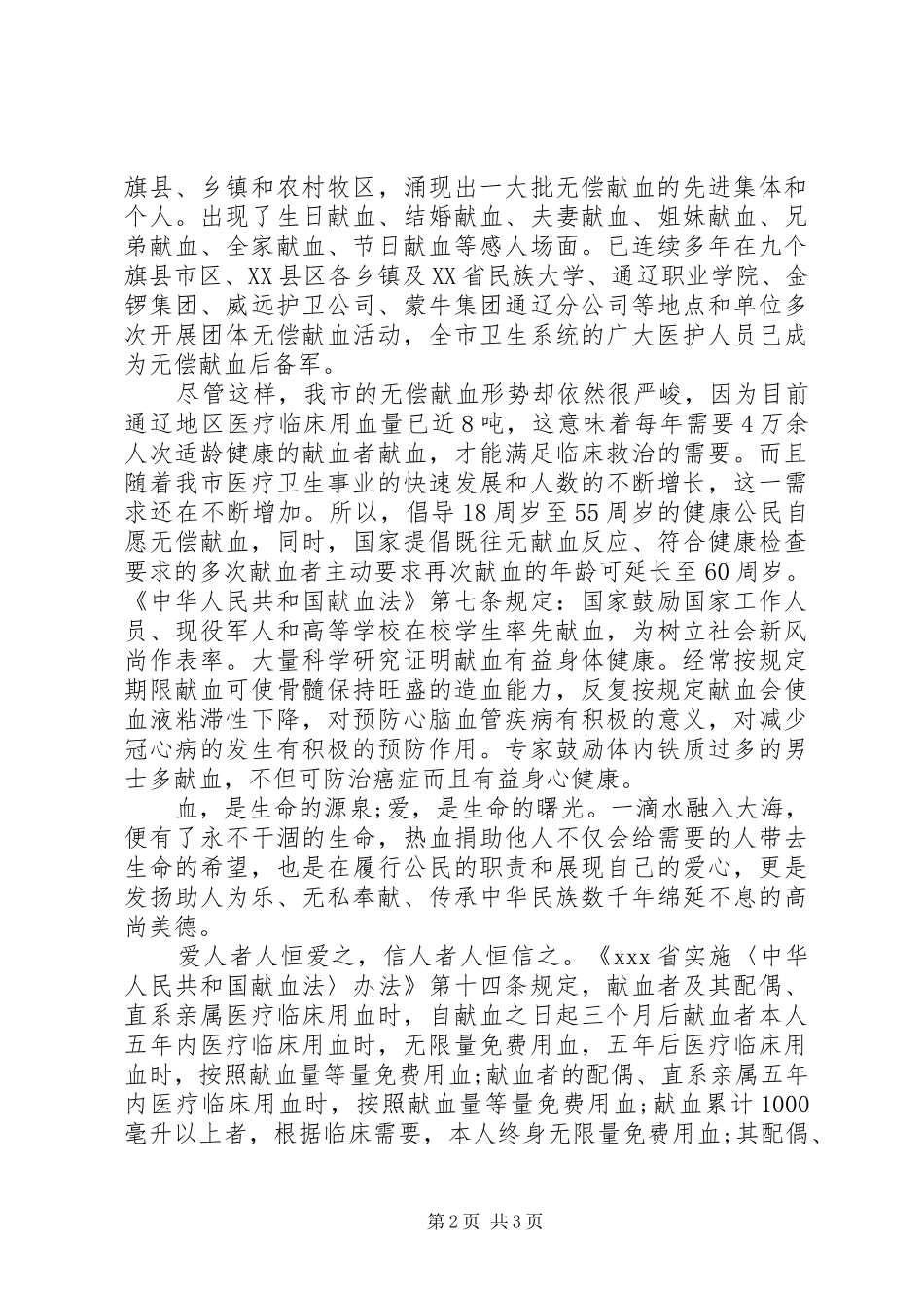 2024年公司无偿献血倡议书_第2页