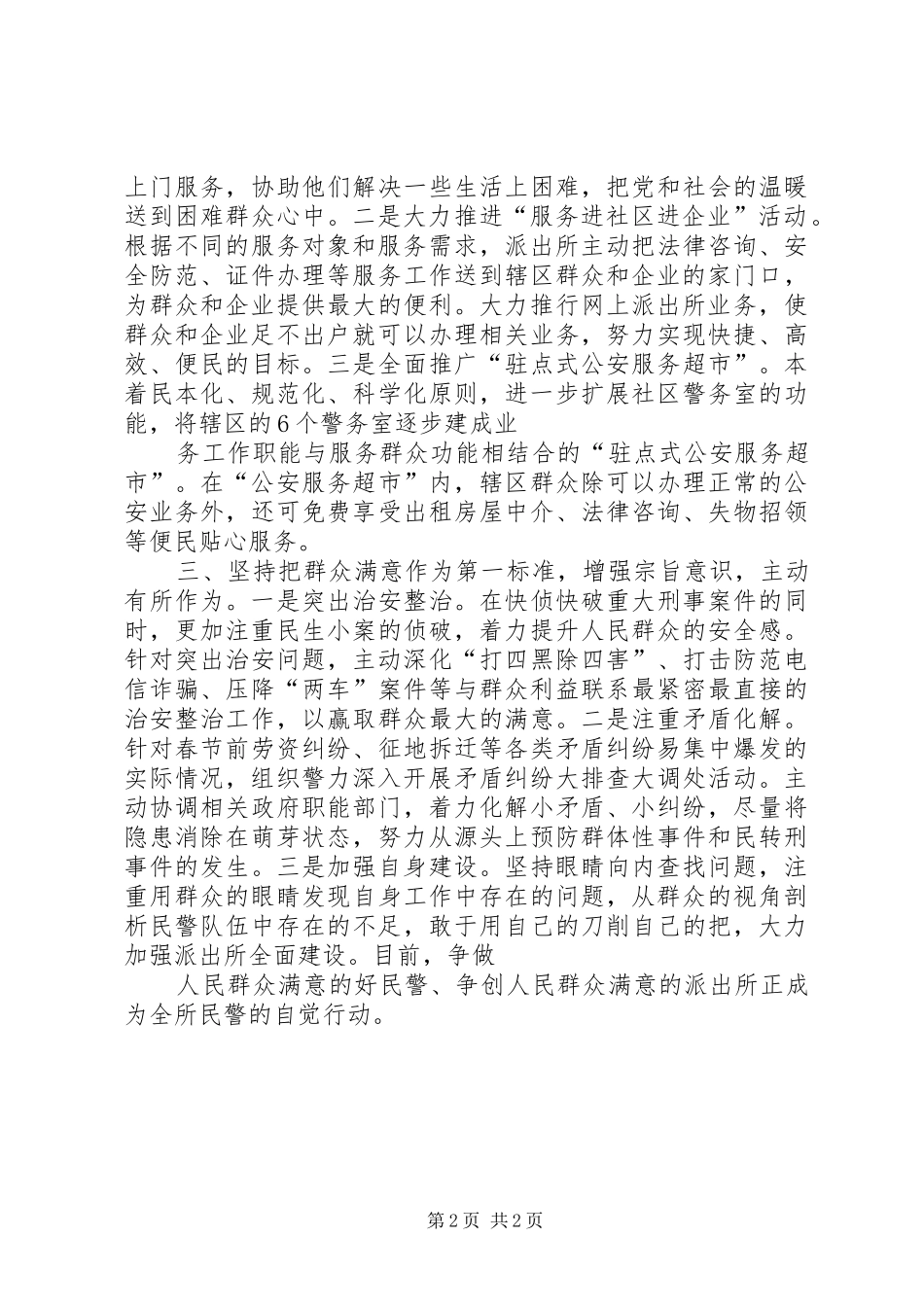 2024年公安局召三访三评及作风整治活动警企恳谈会_第2页