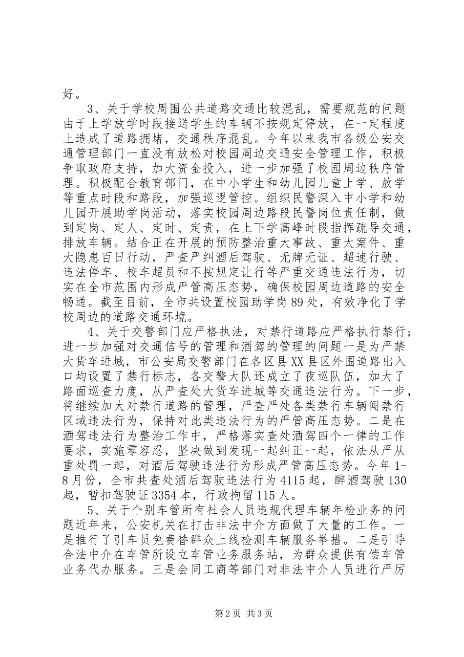 2024年公安局整改措施_第2页