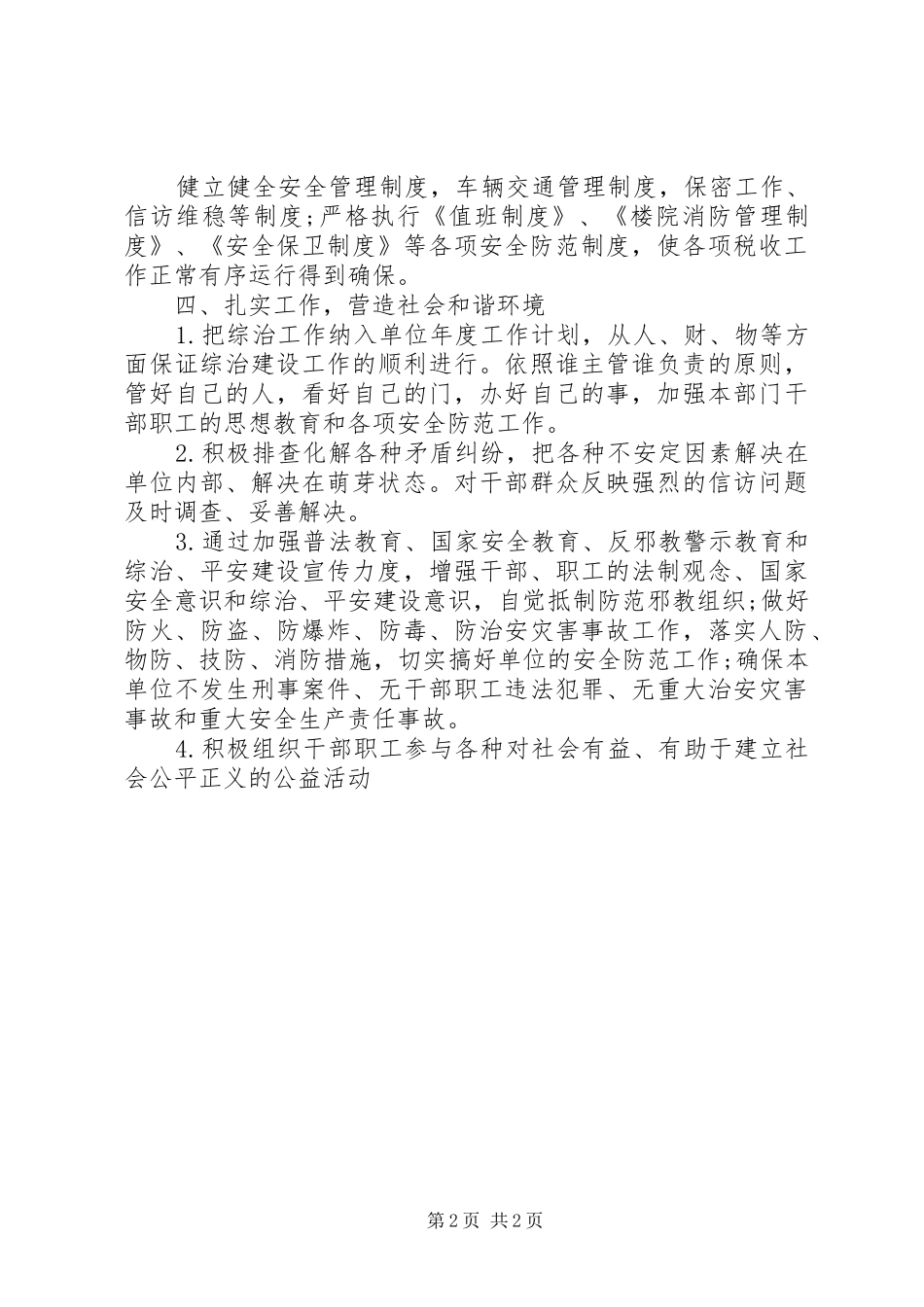 2024年公安局整治工作计划方案_第2页