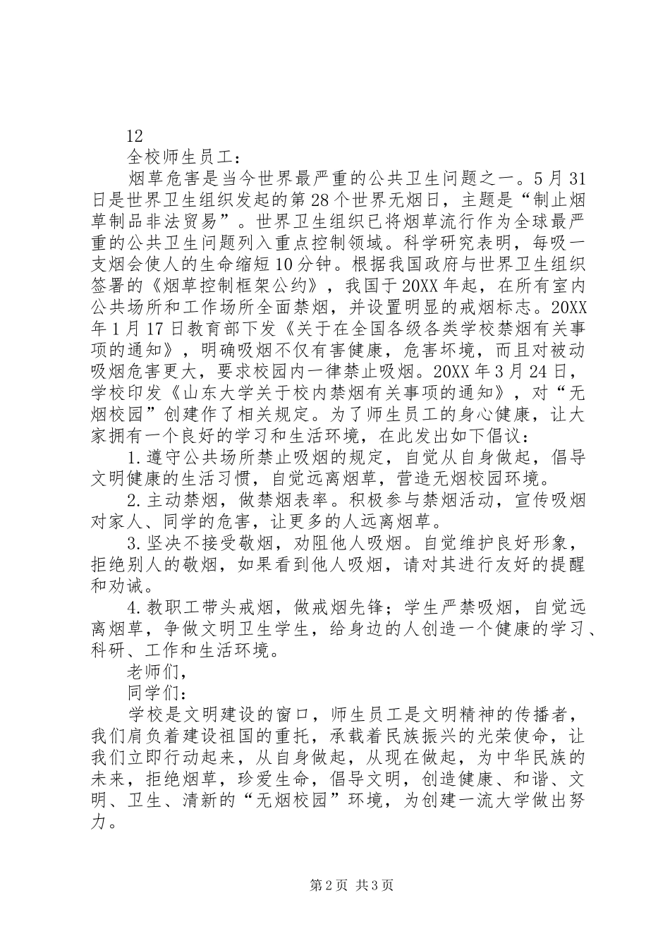 2024年公司植树节的倡议书_第2页