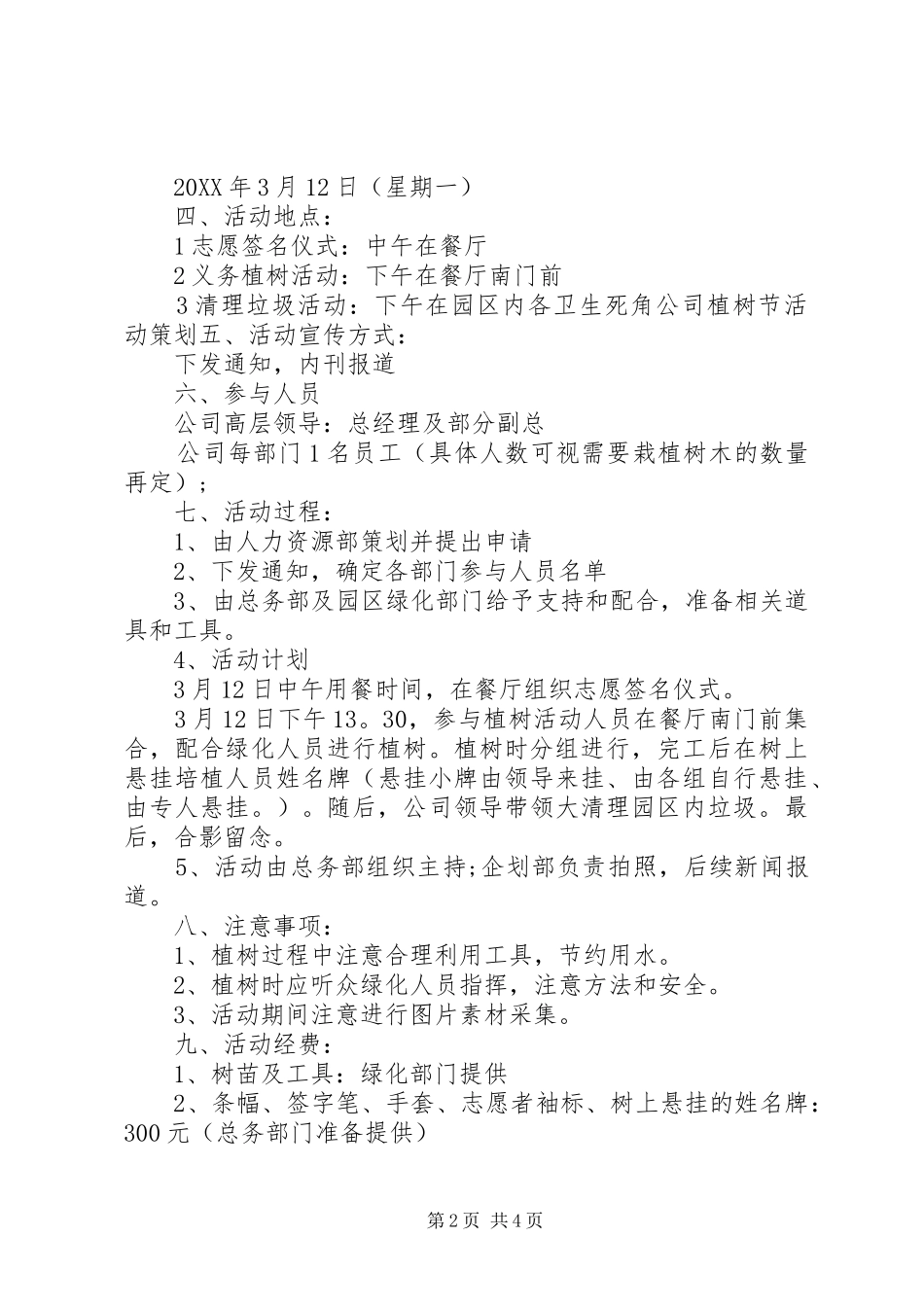 2024年公司植树节的范文_第2页