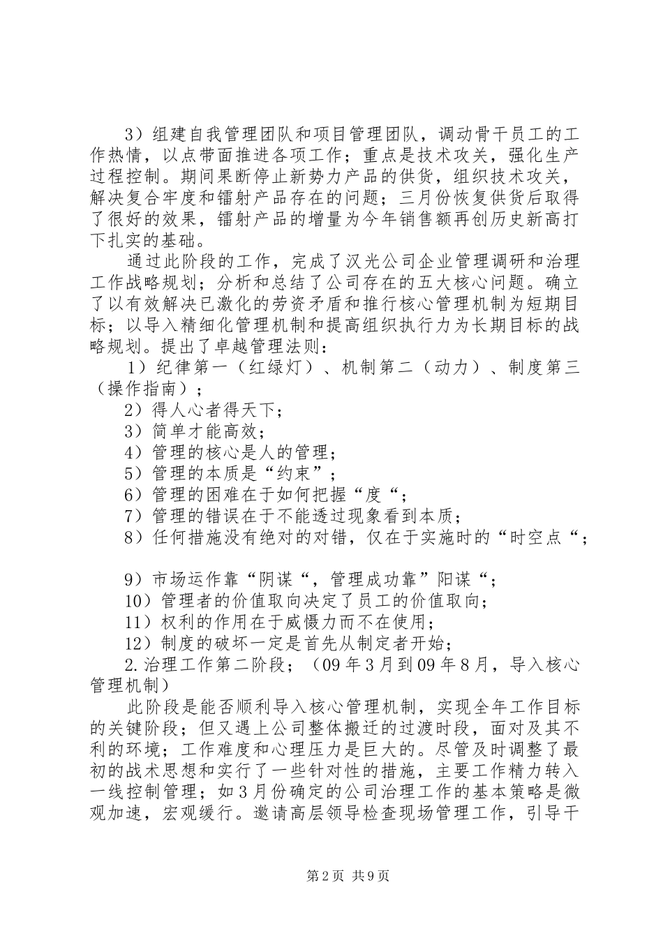 2024年公司治理年终工作总结_第2页