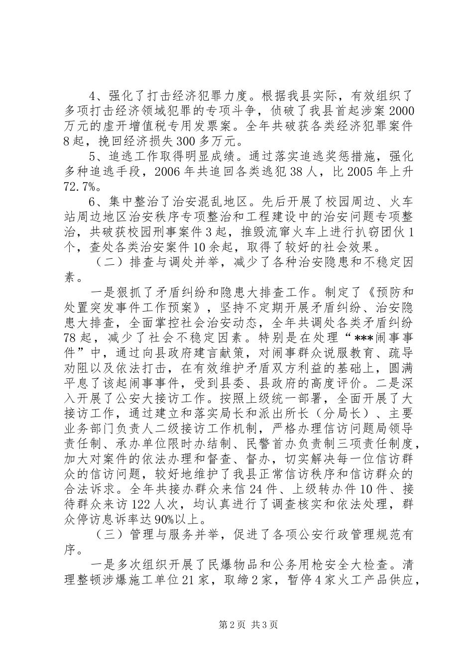 2024年公安局政委会议上的讲话_第2页