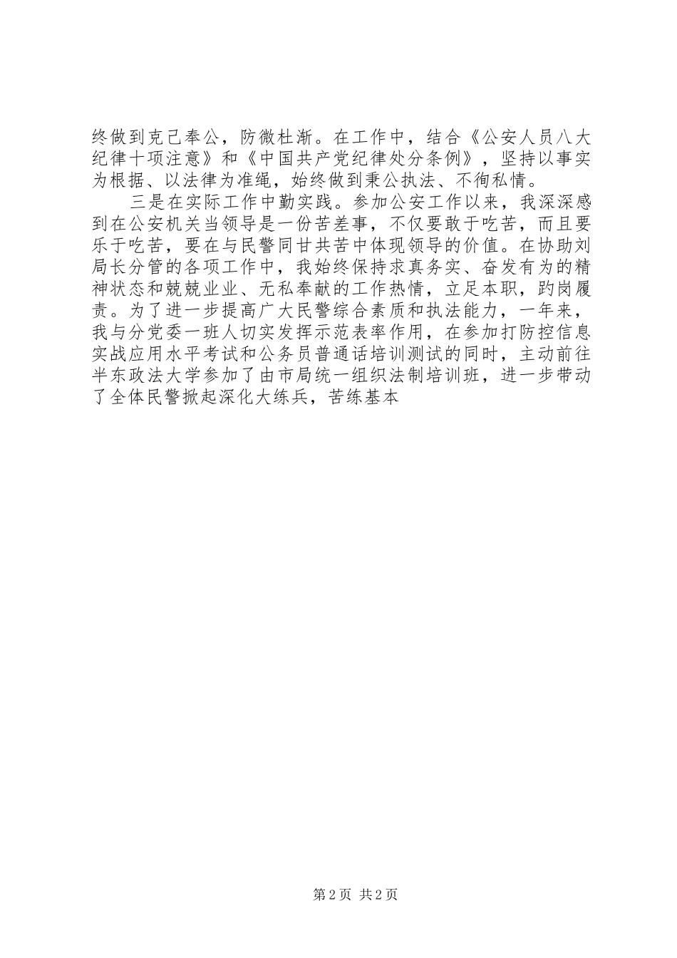 2024年公安局政委年度述职报告_第2页