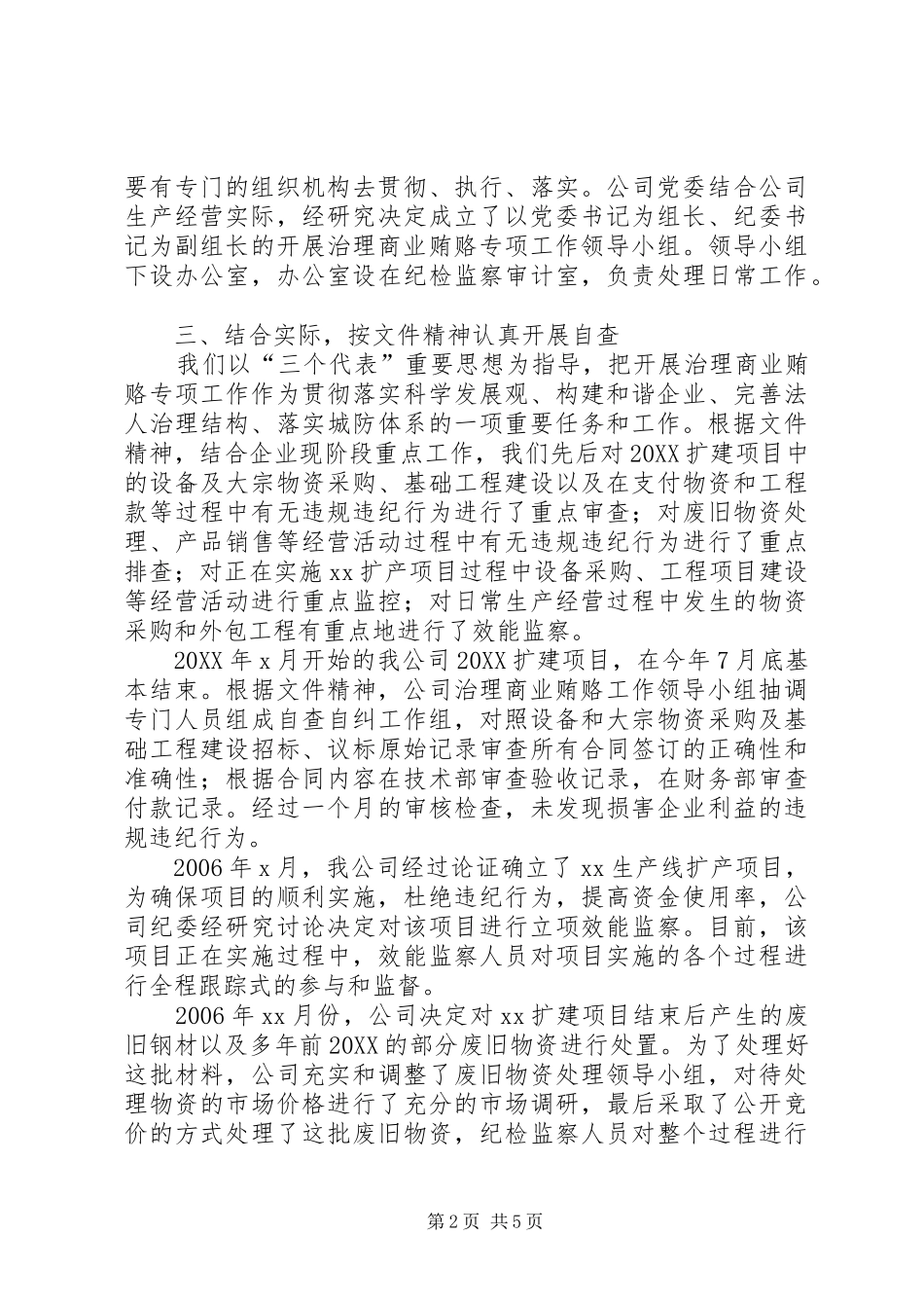 2024年公司治理商业贿赂自纠自查报告_第2页