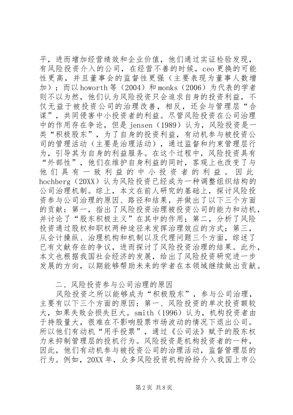 2024年公司治理中风险投资存在的问题及对策_第2页