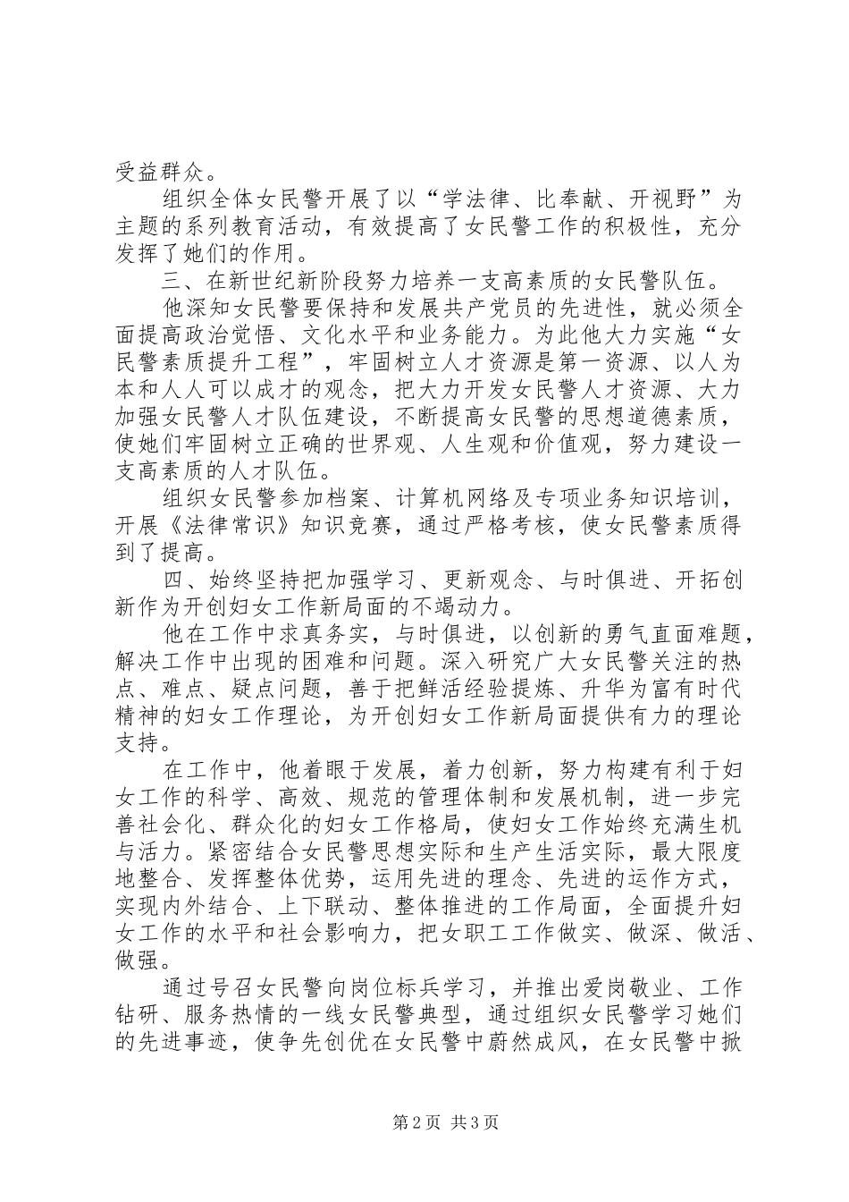 2024年公安局政治部主任事迹材料_第2页