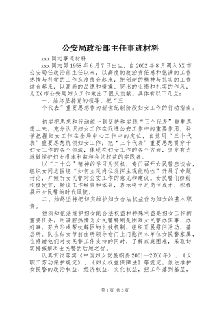 2024年公安局政治部主任事迹材料