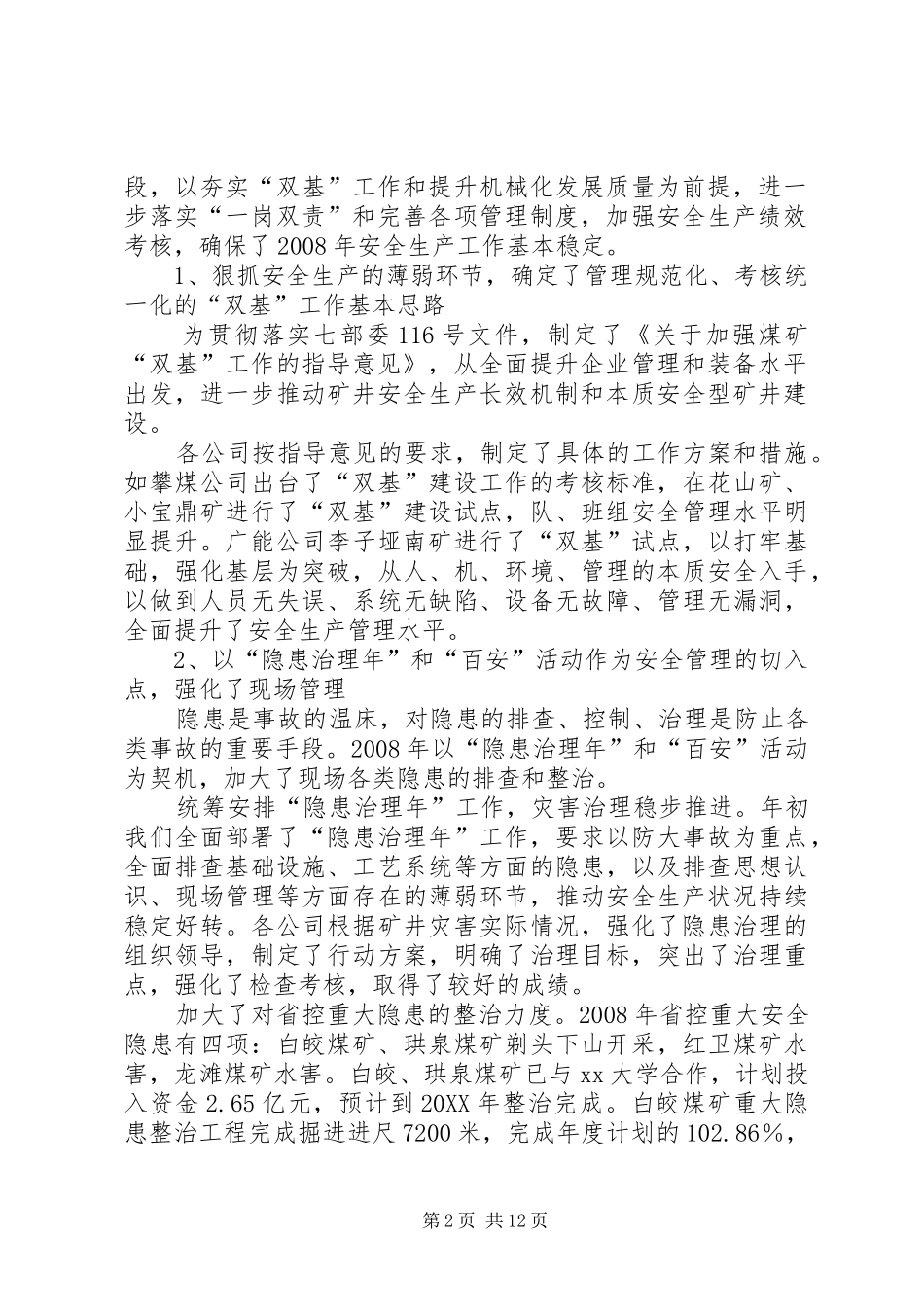 2024年公司煤矿安全生产工作报告_第2页