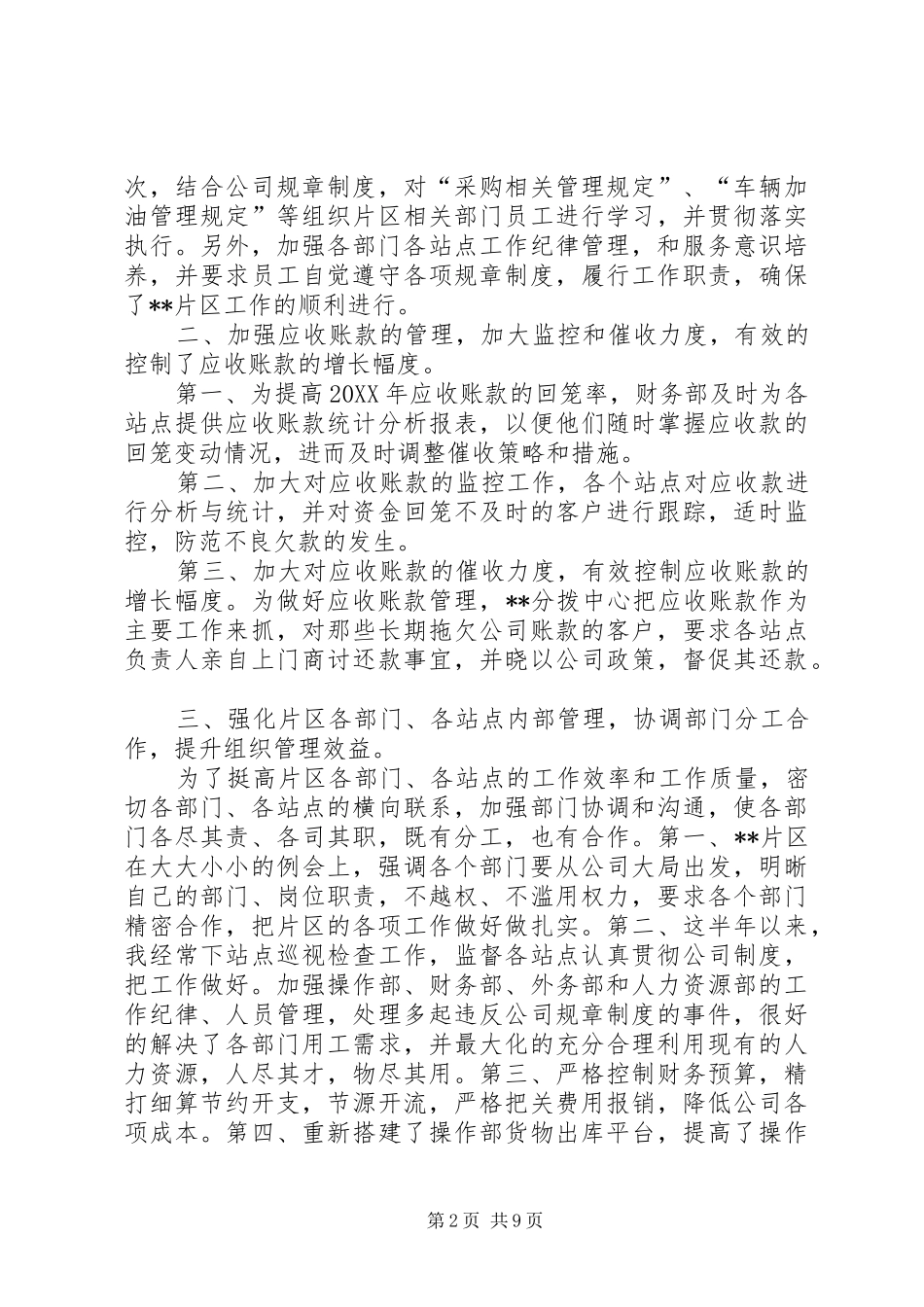 2024年公司片区上半年工作总结_第2页