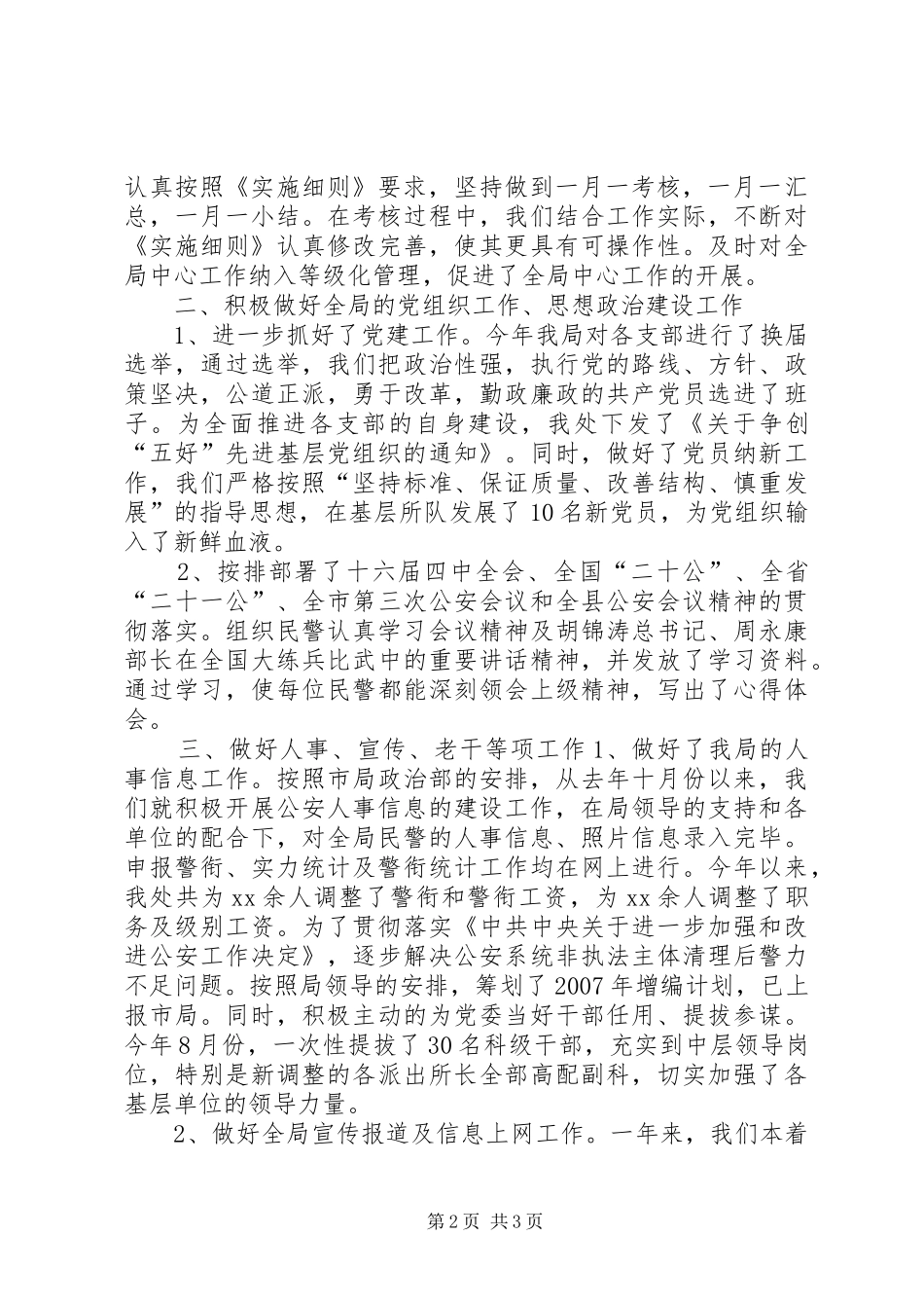 2024年公安局政治处工作总结_第2页