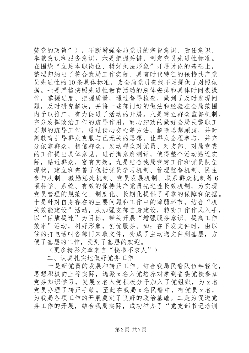 2024年公安局政治处年度工作总结_第2页